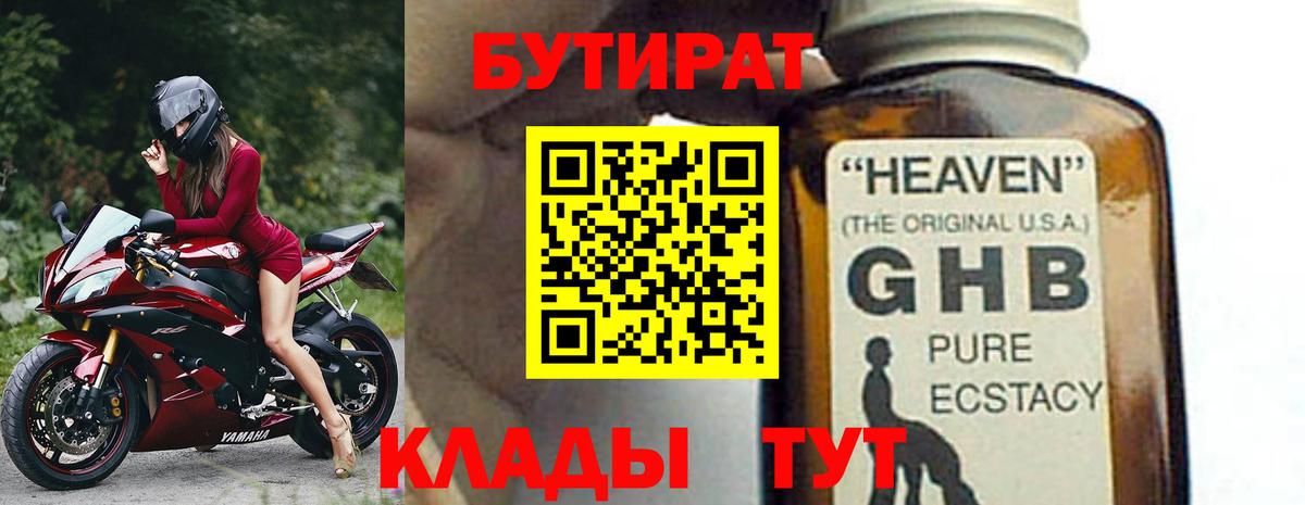 Вятские Поляны  БУТИРАТ жидкий экстази  Вход с VPN 
