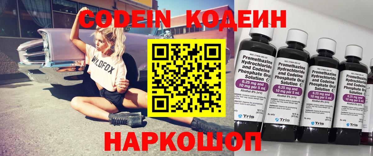 Кодеиновый сироп Lean Purple Drank Вятские Поляны