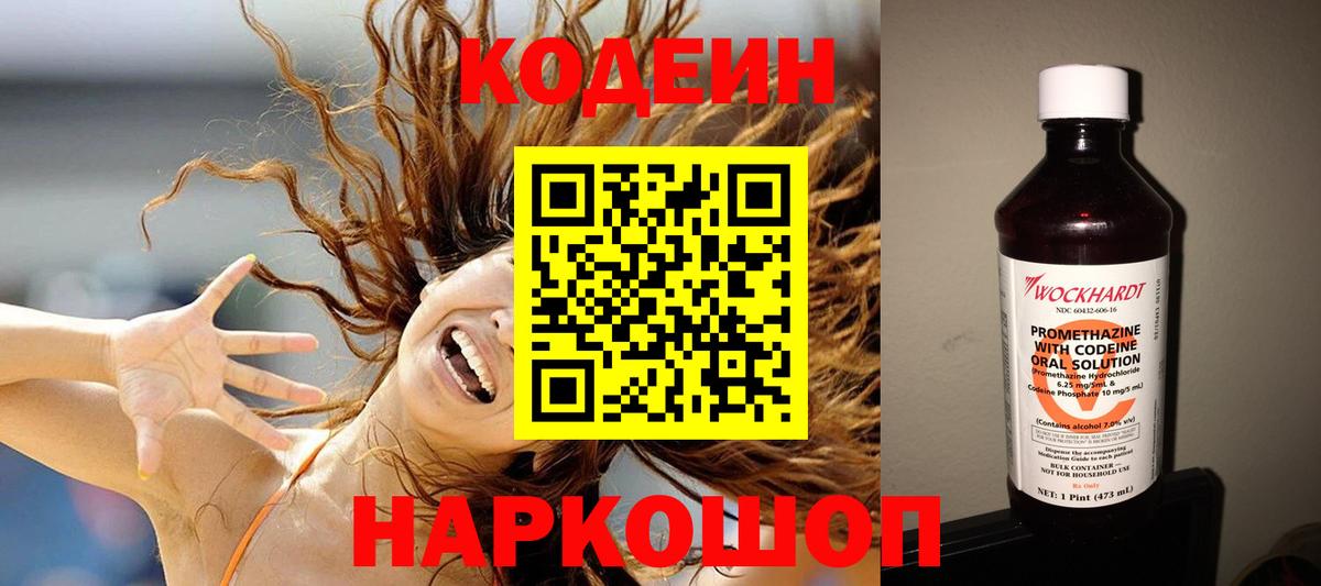 Вятские Поляны  Кодеин Purple Drank  Вход с VPN 