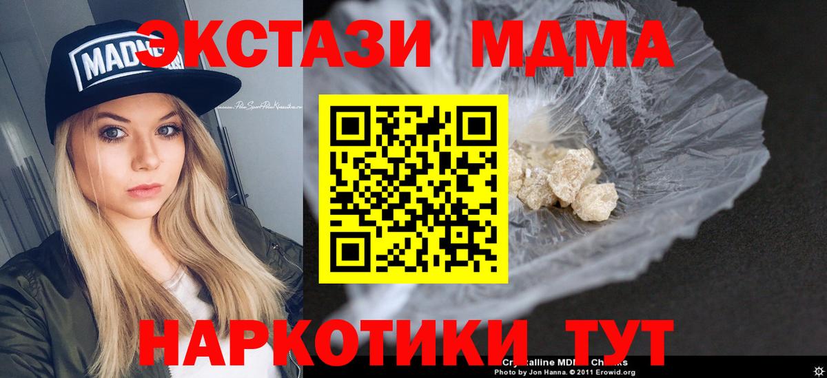 МДМА кристаллы  MDMA молли  Вятские Поляны  Вход с VPN 