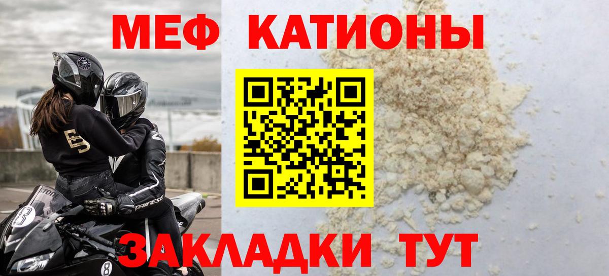 Меф мяу мяу кристаллы Вятские Поляны