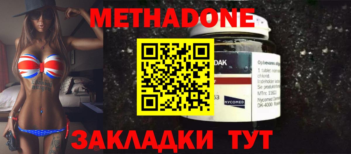 Вятские Поляны  МЕТАДОН кристалл  Вход с VPN  Метадон methadone 