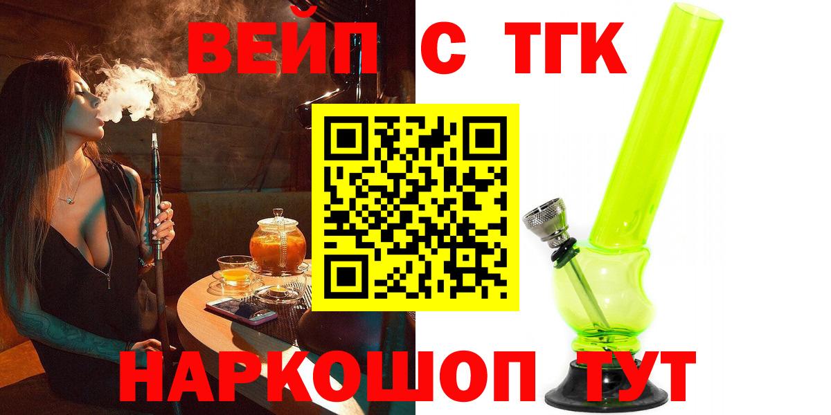 где продают наркотики  ТГК вейп с тгк  Вход с VPN  Вятские Поляны 